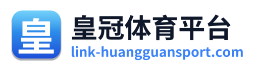 皇冠体育平台